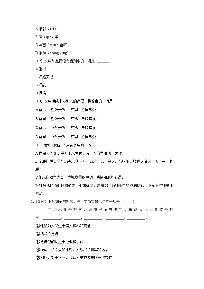 2023年云南省曲靖市中考語文質(zhì)檢試卷(含答案)第2頁