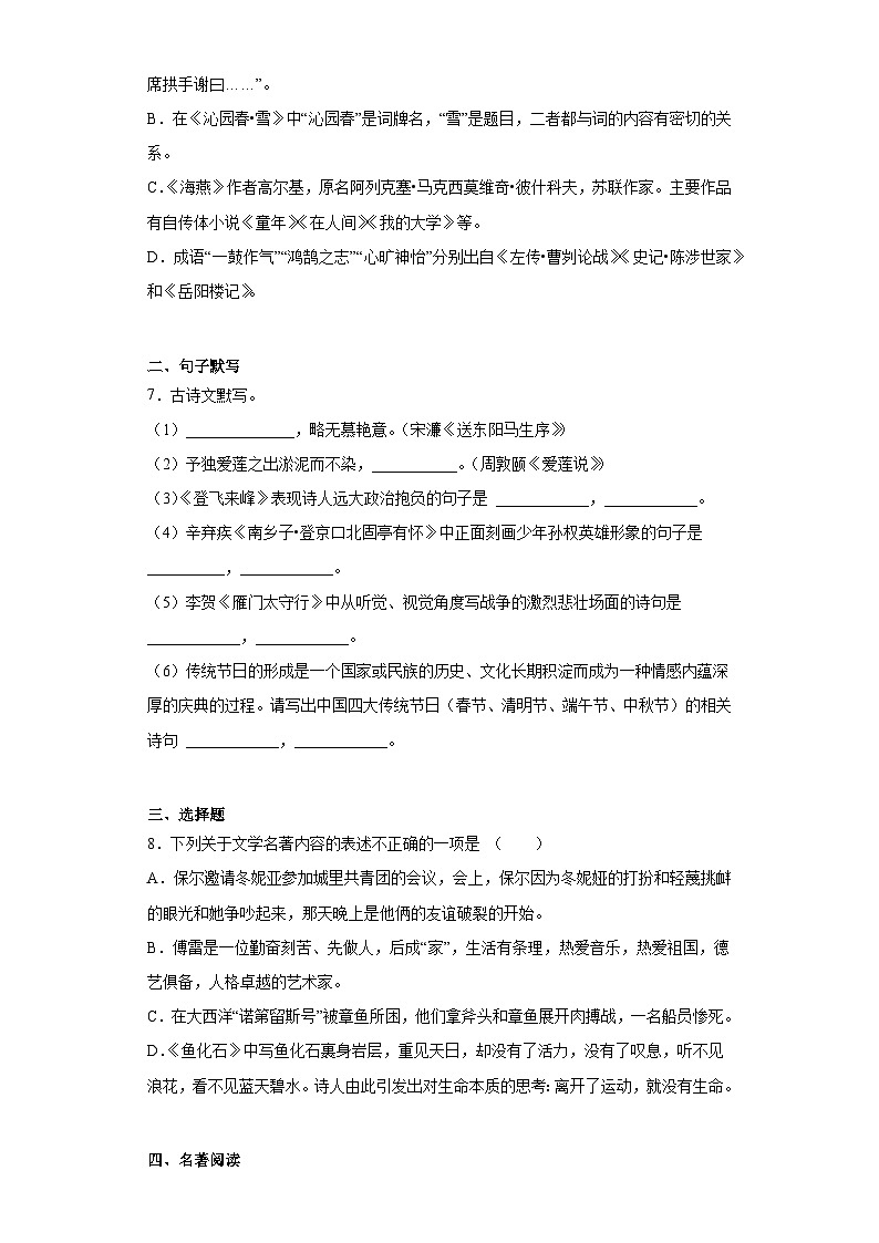 2023年黑龙江省齐齐哈尔市中考二模语文试题(含答案)02