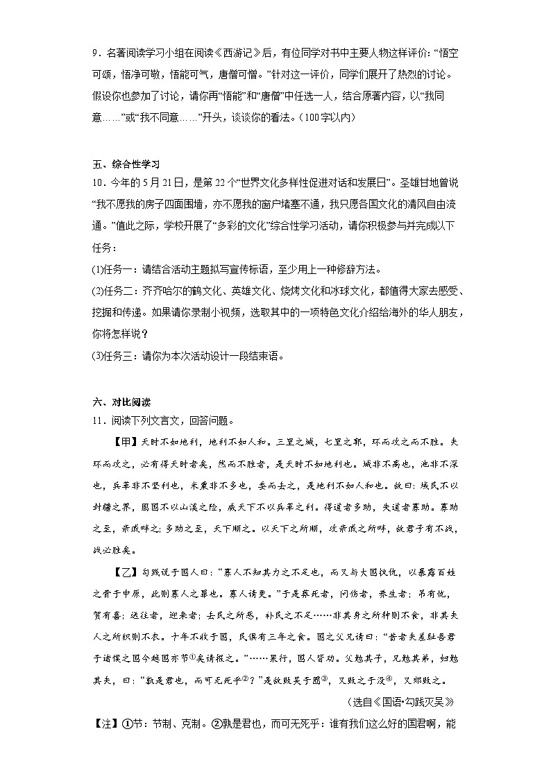 2023年黑龙江省齐齐哈尔市中考二模语文试题(含答案)03