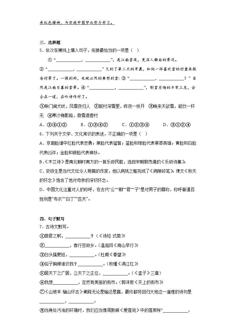 2023年山东省滨州市惠民县中考三模语文试题(含答案)第2页