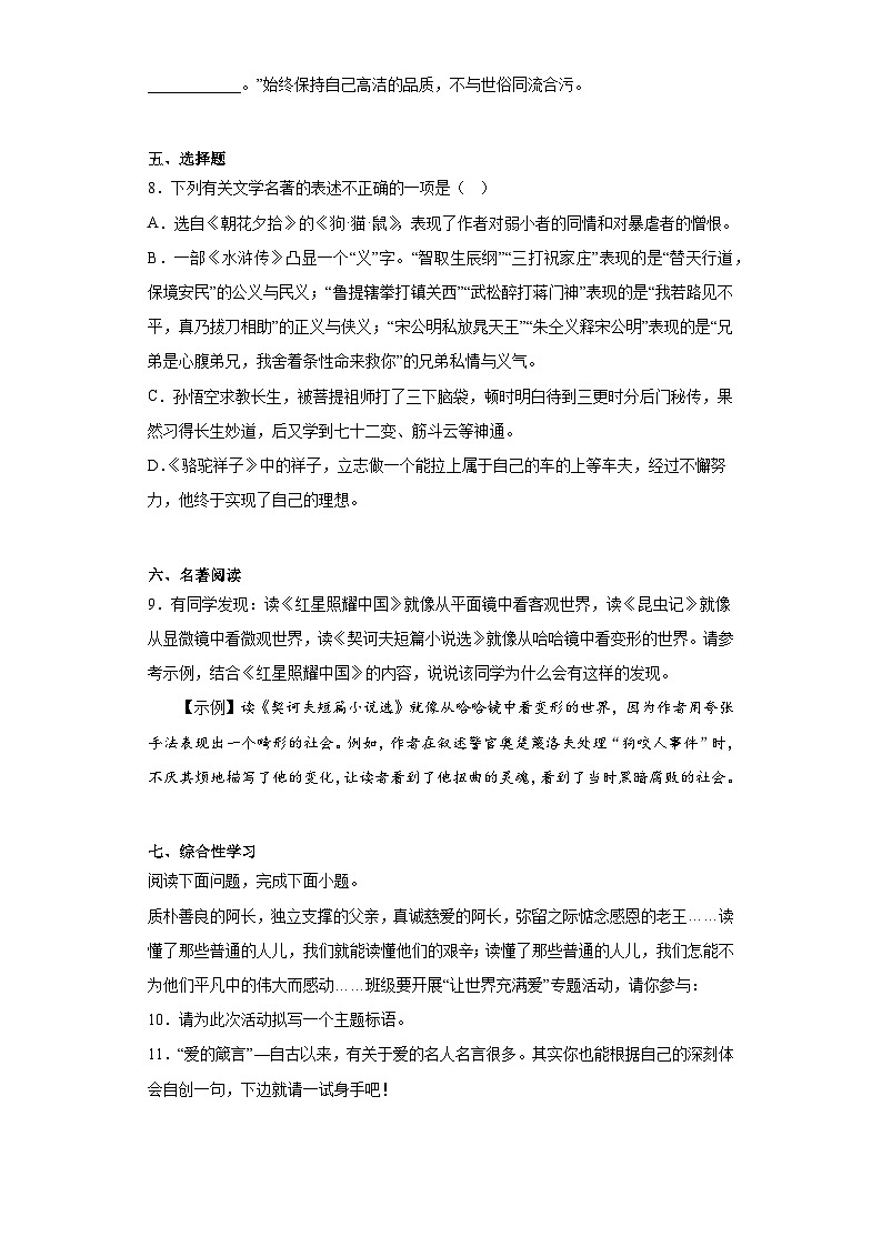 2023年山东省滨州市惠民县中考三模语文试题(含答案)第3页