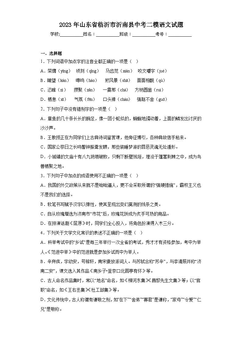2023年山东省临沂市沂南县中考二模语文试题(含答案)01