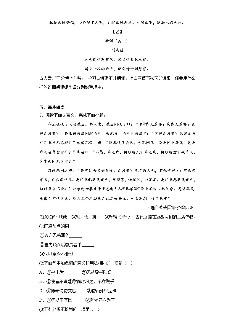 2023年山东省临沂市沂南县中考二模语文试题(含答案)03