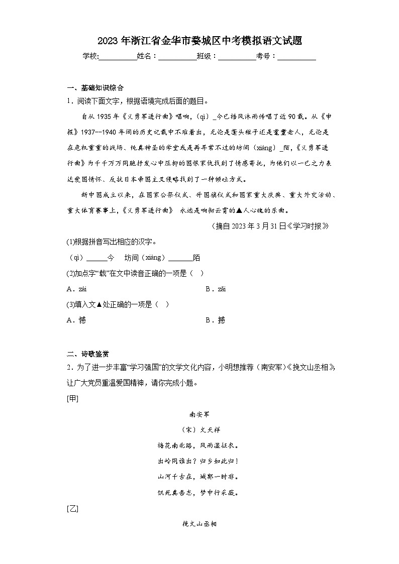 2023年浙江省金华市婺城区中考模拟语文试题(含答案)第1页