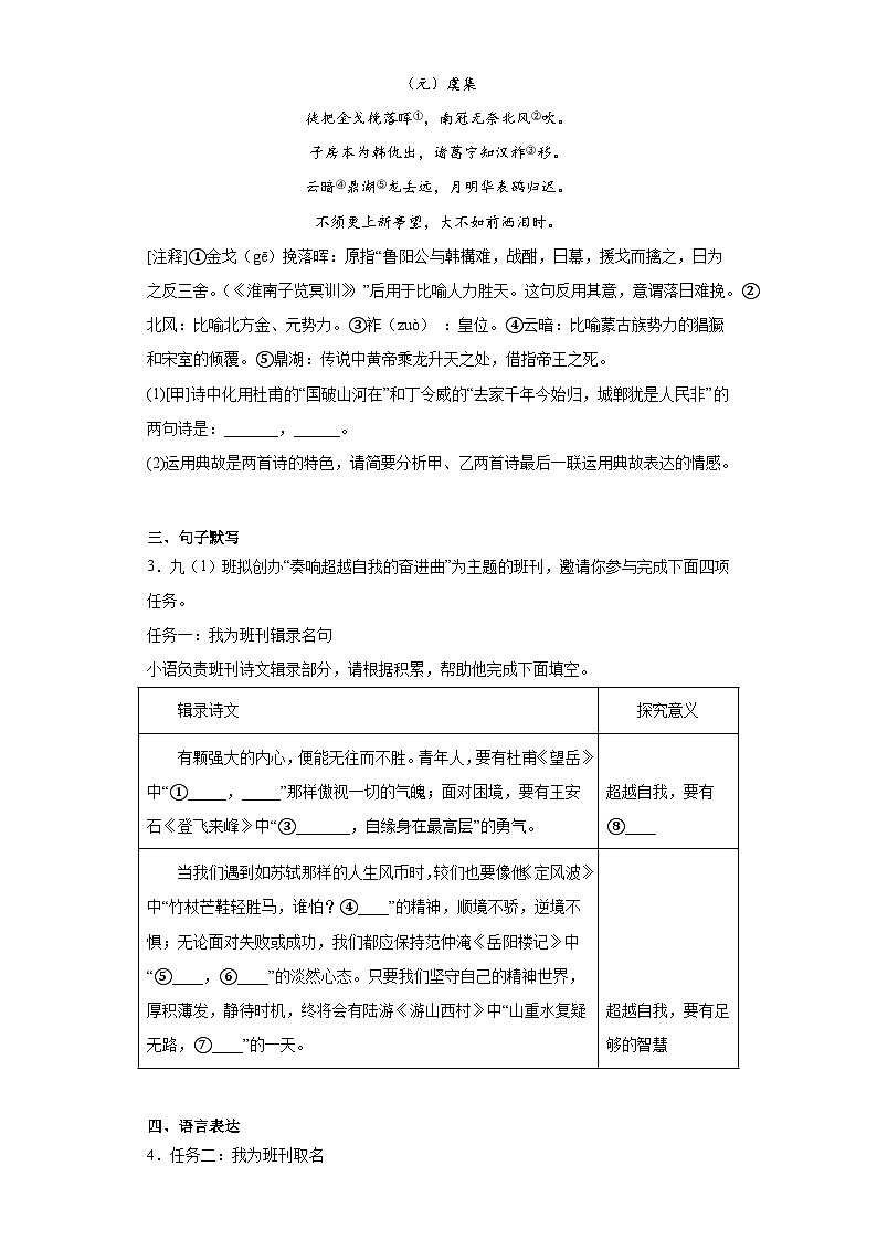 2023年浙江省金华市婺城区中考模拟语文试题(含答案)第2页