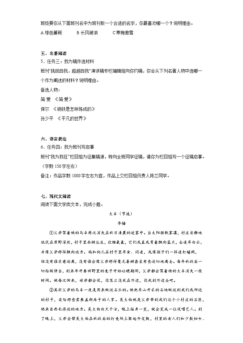 2023年浙江省金华市婺城区中考模拟语文试题(含答案)第3页