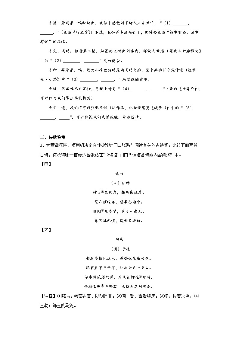2023年浙江省台州市椒江区中考一模语文试题(含答案)第2页