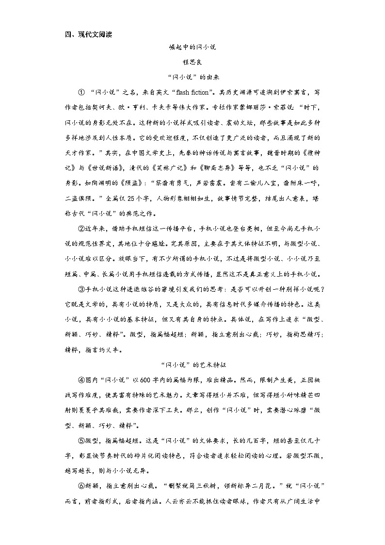 2023年浙江省台州市椒江区中考一模语文试题(含答案)第3页