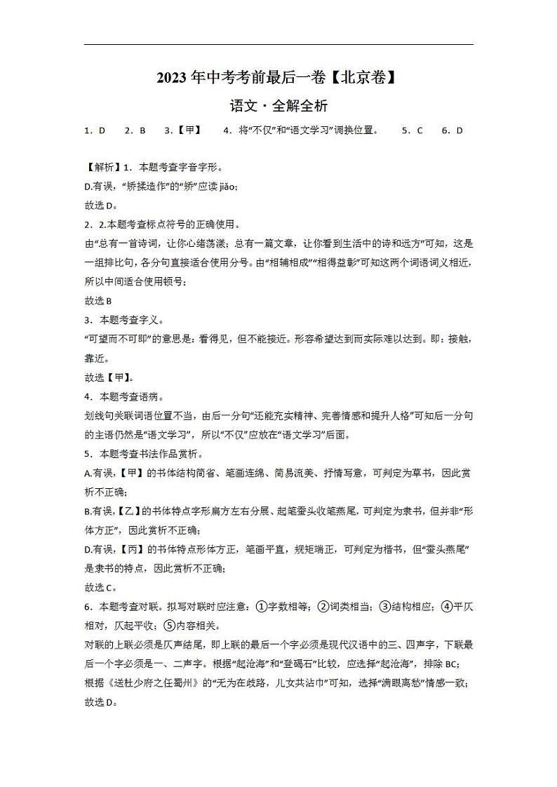 语文-(北京卷)2023年中考考前最后一卷(全解全析)01