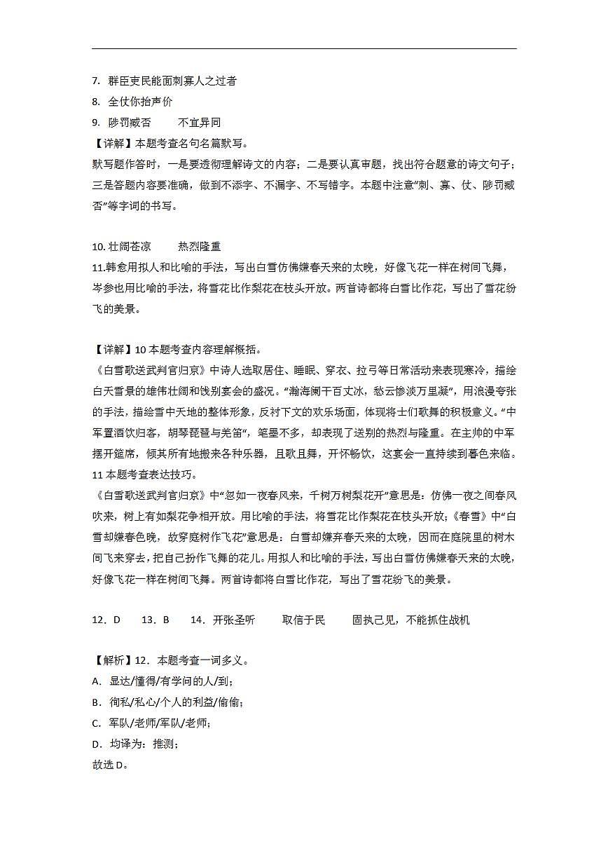 語文-（北京卷）2023年中考考前最后一卷（全解全析）第2頁