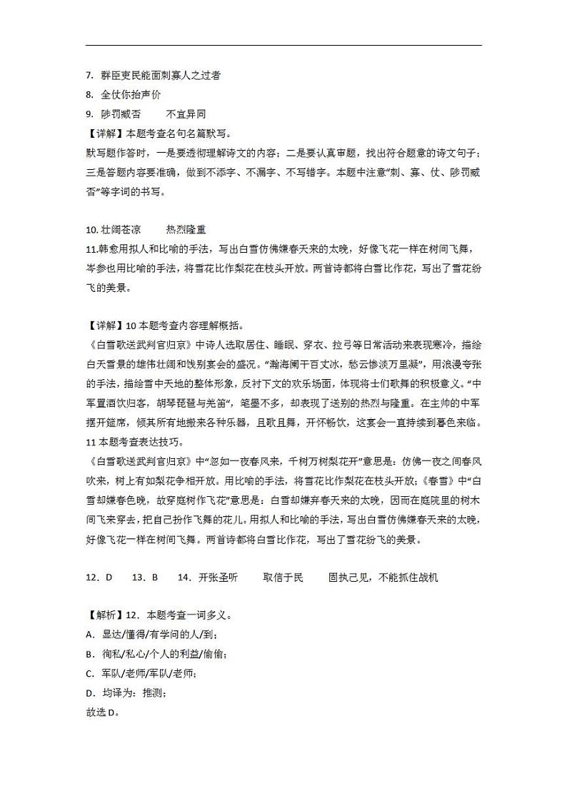 语文-(北京卷)2023年中考考前最后一卷(全解全析)02