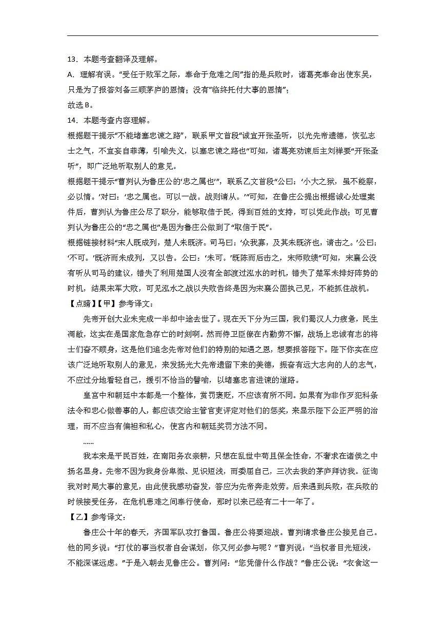 語文-（北京卷）2023年中考考前最后一卷（全解全析）第3頁