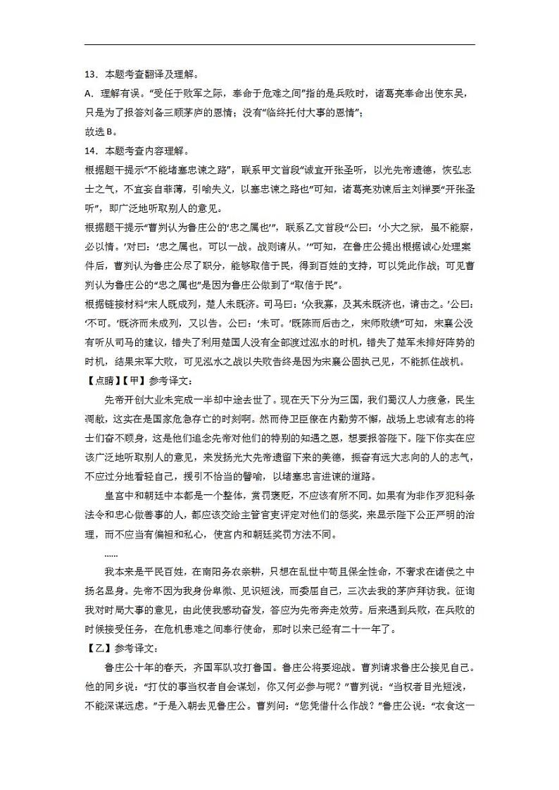 语文-(北京卷)2023年中考考前最后一卷(全解全析)03