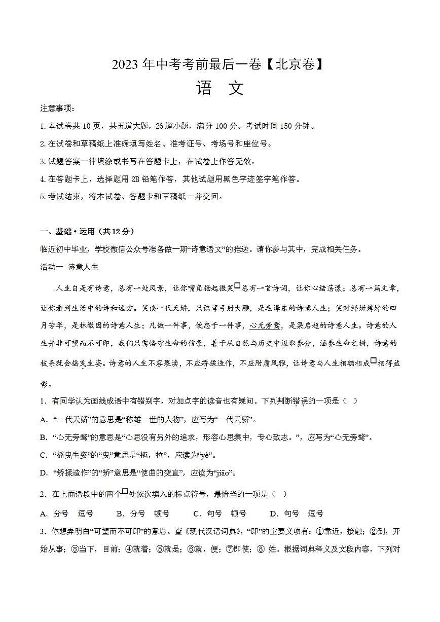 語文-(北京卷)2023年中考考前最后一卷(考試版)A4第1頁