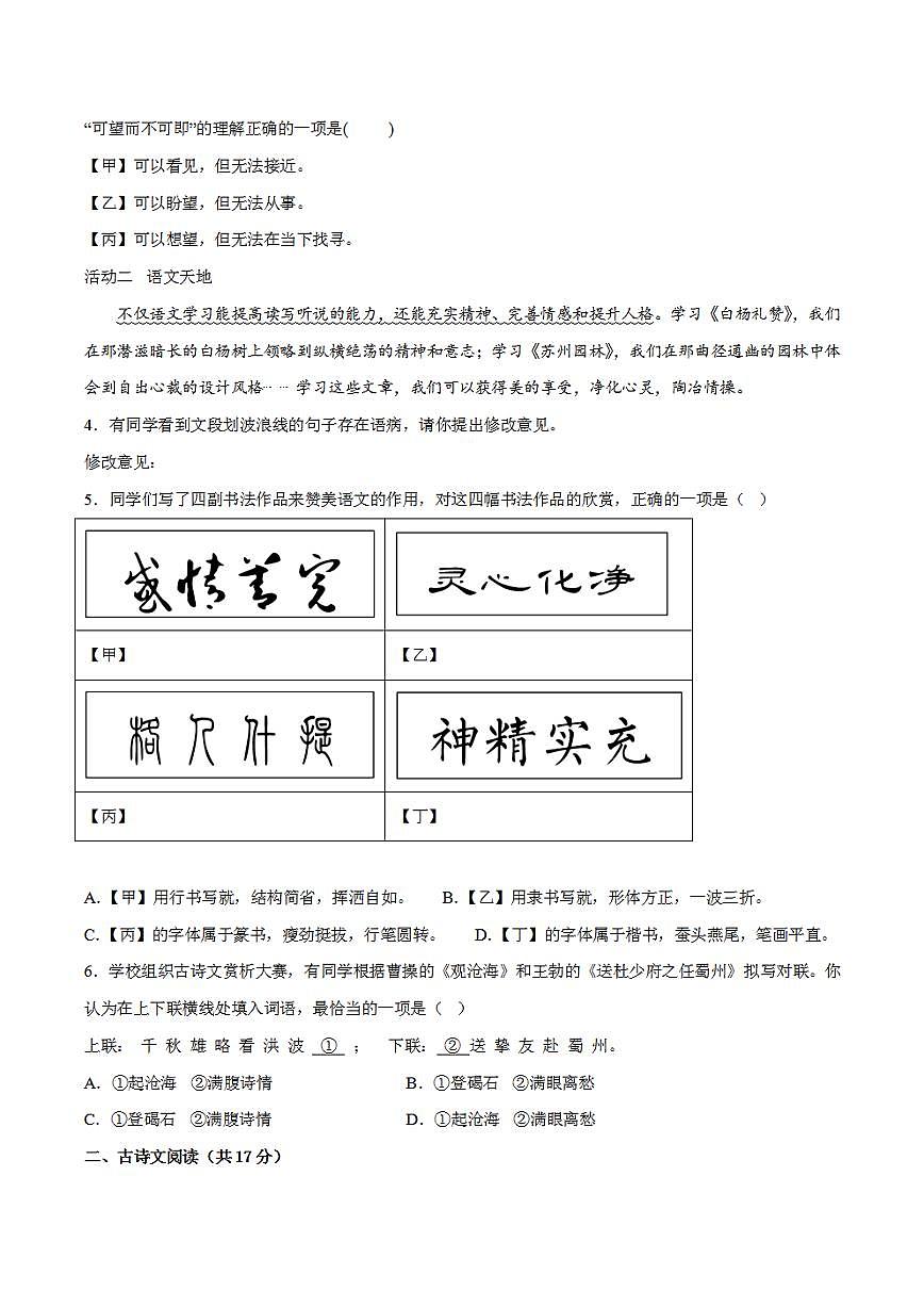 語文-(北京卷)2023年中考考前最后一卷(考試版)A4第2頁
