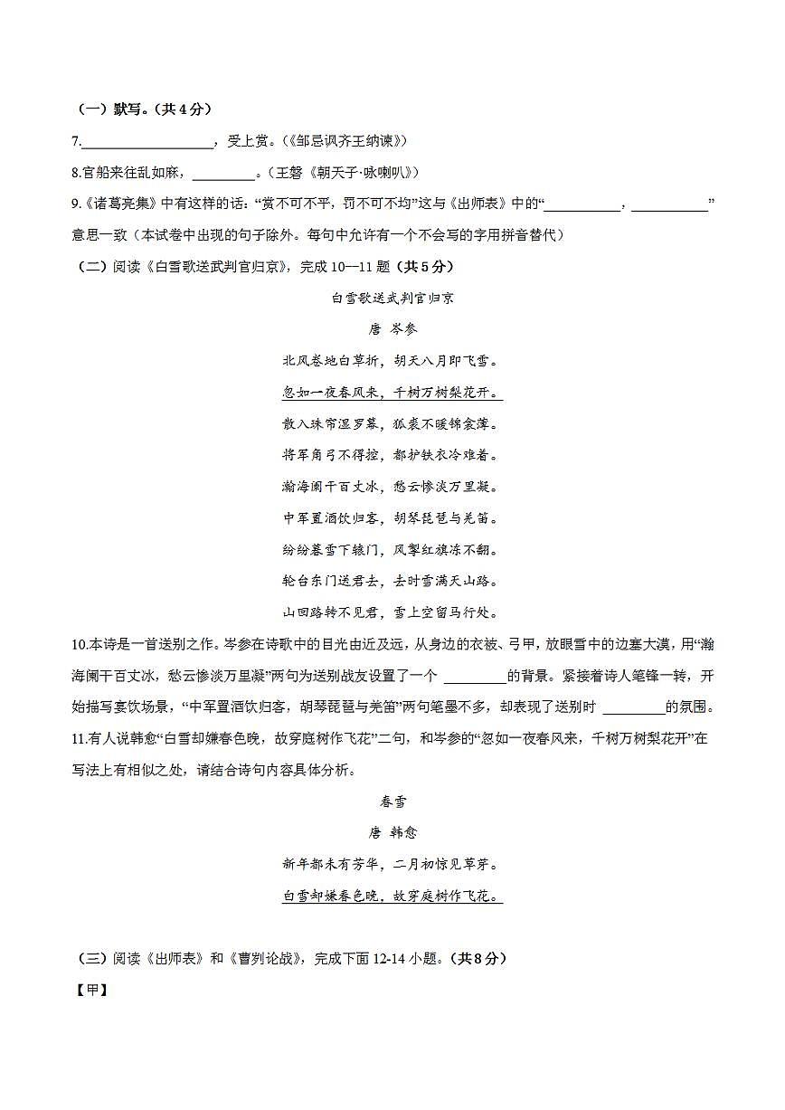 語文-(北京卷)2023年中考考前最后一卷(考試版)A4第3頁