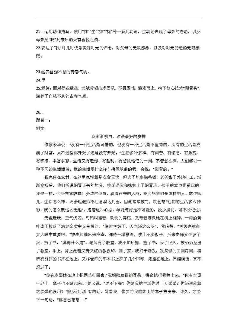 语文-(北京卷)2023年中考考前最后一卷(参考答案)02