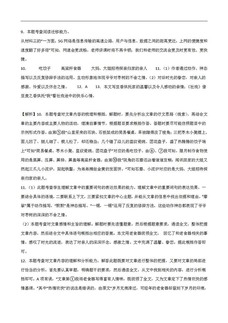 语文(广西卷)2022年中考考前最后一卷(全解全析)03