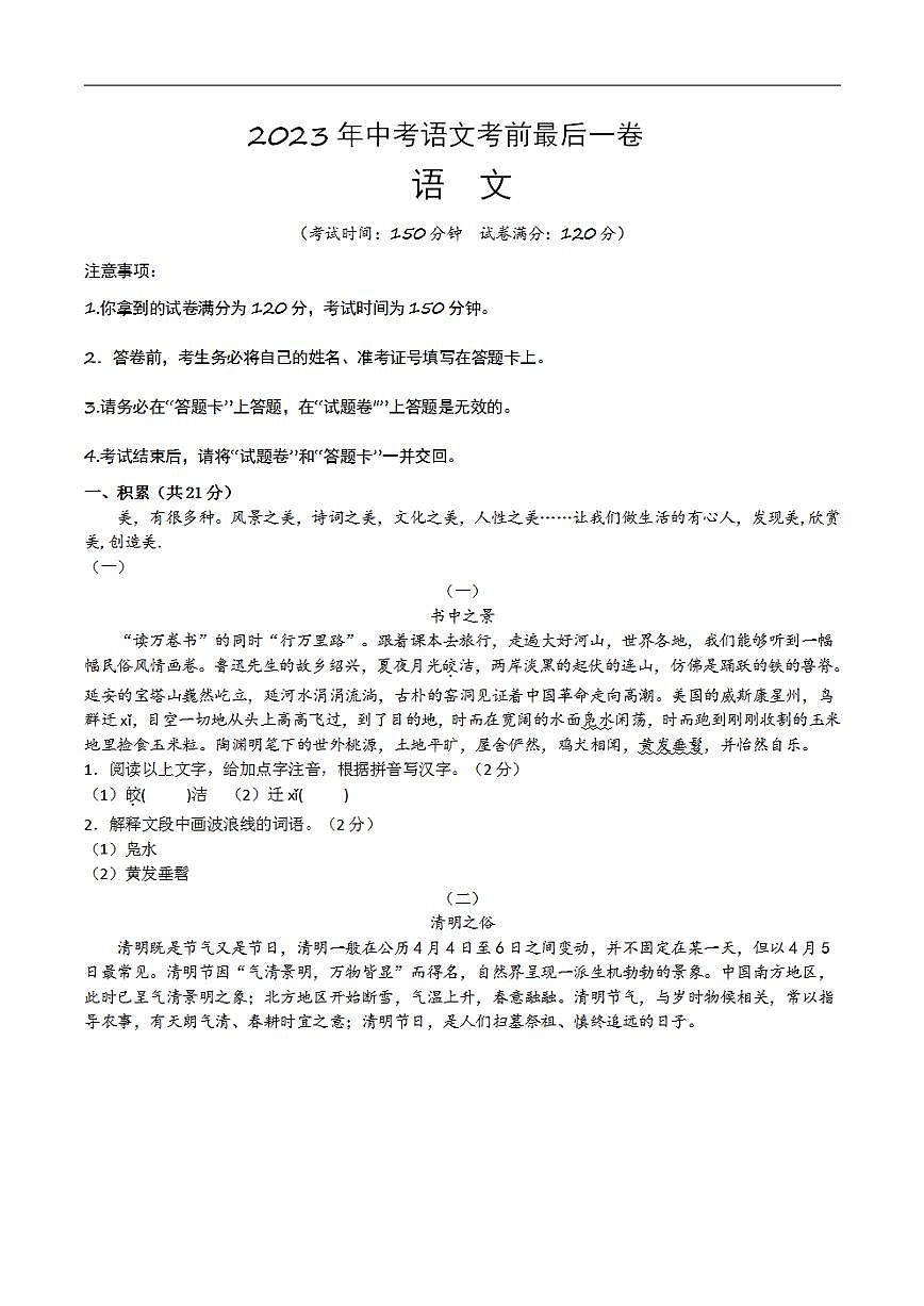 語文（廣西卷）2022年中考考前最后一卷（考試版）A4第1頁