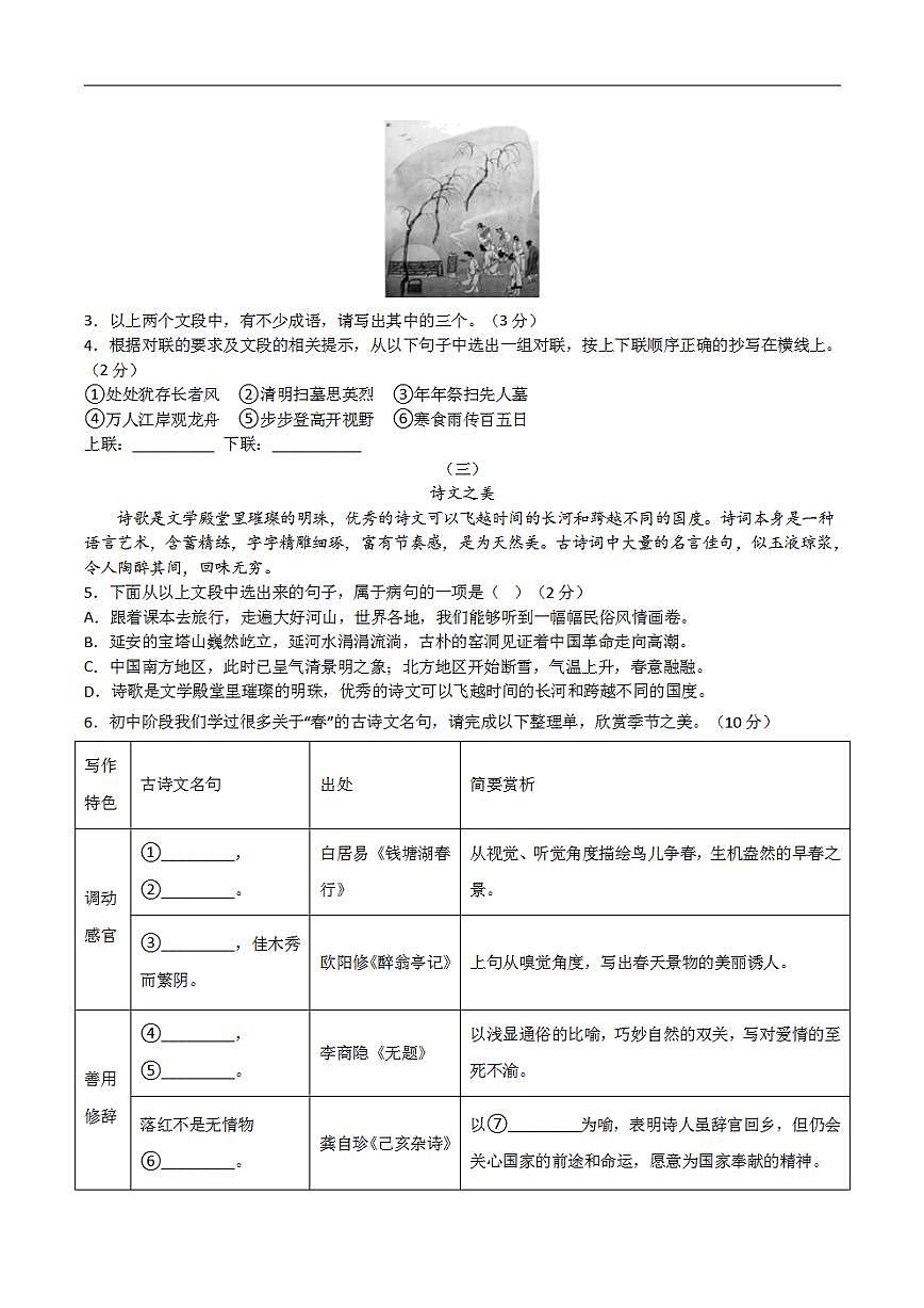 語文（廣西卷）2022年中考考前最后一卷（考試版）A4第2頁