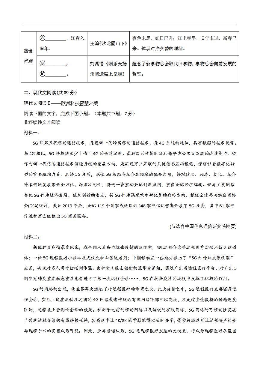 語文(廣西卷)2022年中考考前最后一卷(考試版)A4第3頁