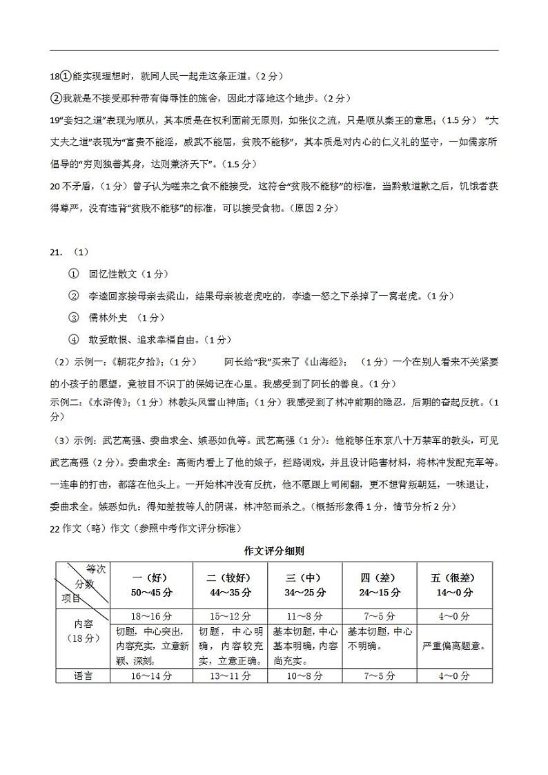 语文(广西卷)2022年中考考前最后一卷(参考答案)02