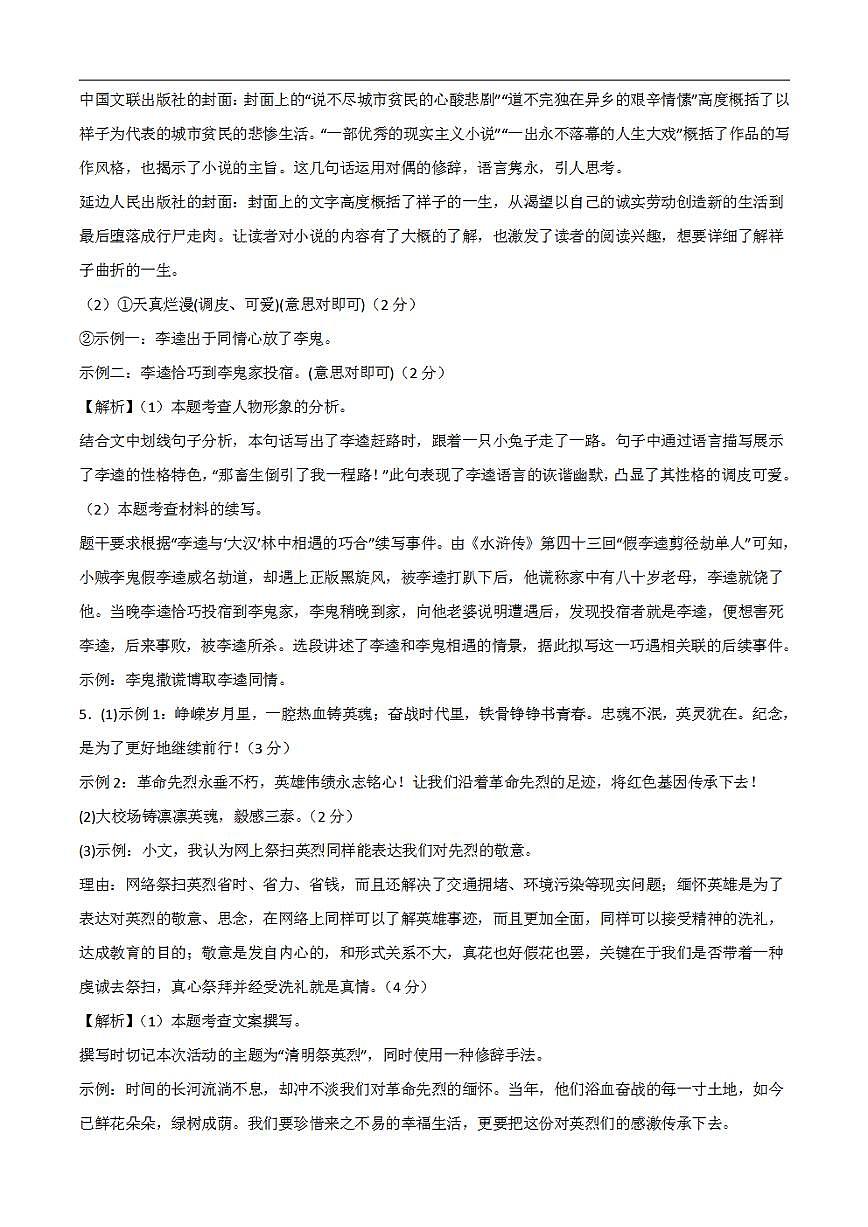 語文(河南卷)2023年中考考前最后一卷(全解全析)第2頁