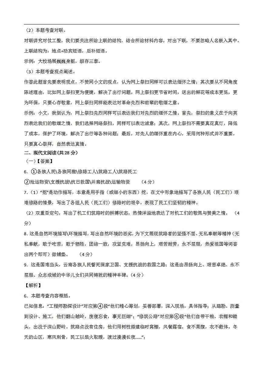 語文(河南卷)2023年中考考前最后一卷(全解全析)第3頁