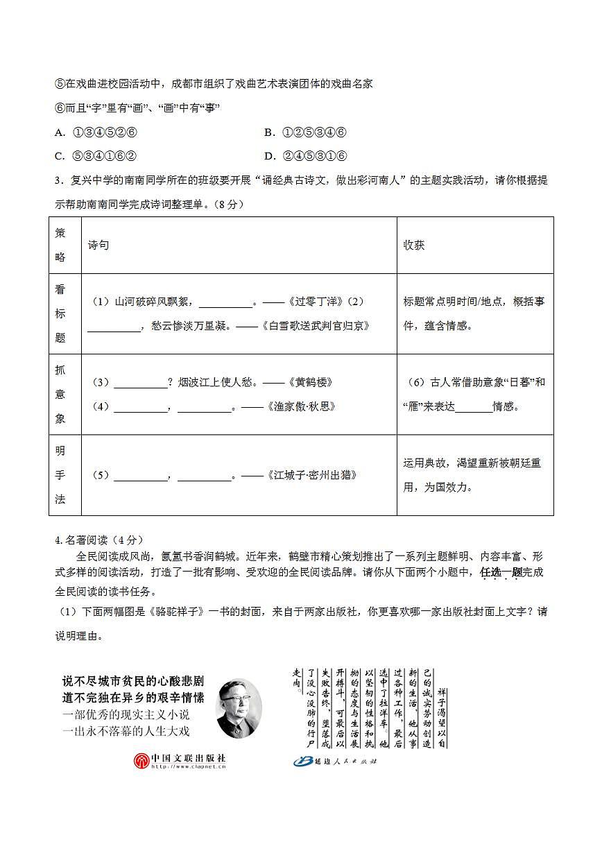 語文（河南卷）2023年中考考前最后一卷（考試版）A4第2頁