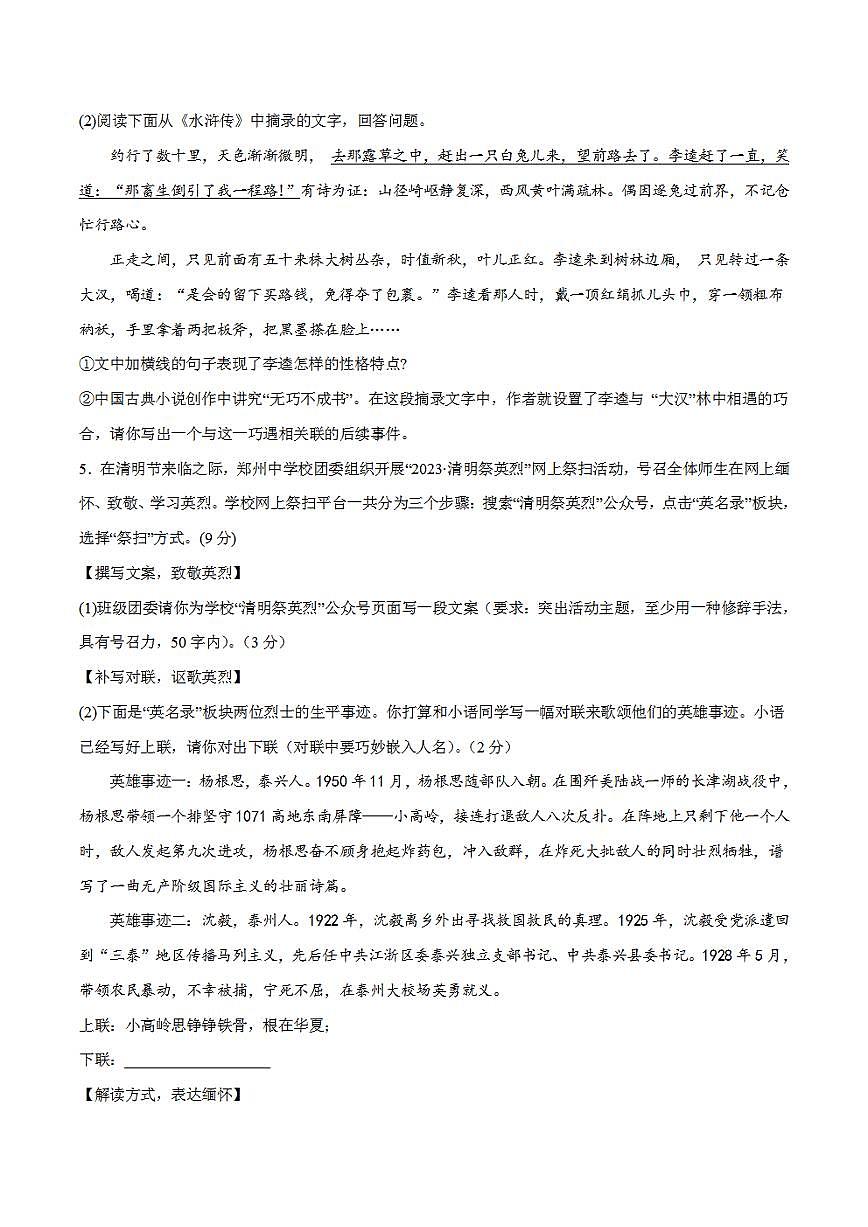 語文（河南卷）2023年中考考前最后一卷（考試版）A4第3頁