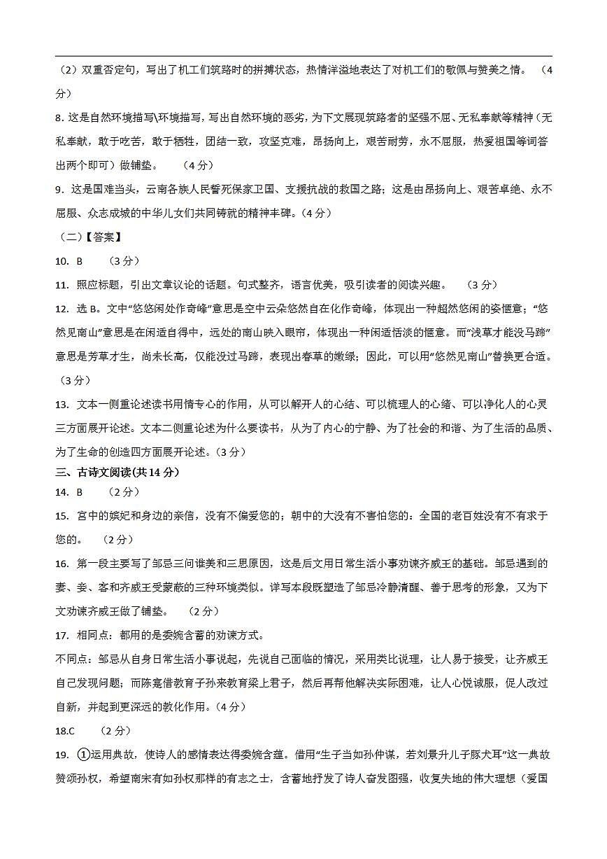 語文(河南卷)2023年中考考前最后一卷(參考答案)第2頁