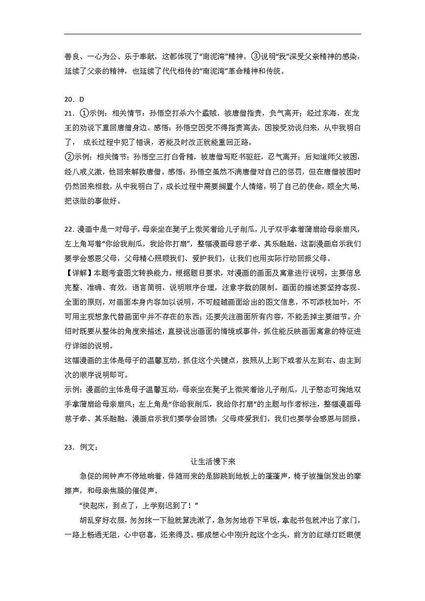 語文(湖南長沙卷)2023年中考考前最后一卷(參考答案)第2頁