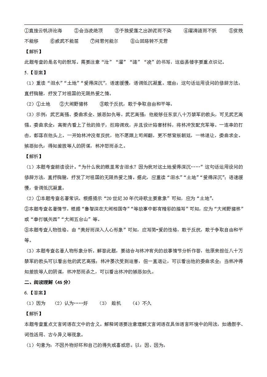 語文(全國(guó)通用卷)2023年中考考前最后一卷(全解全析)第2頁