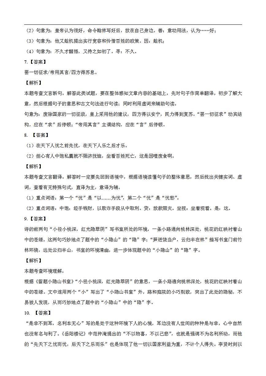 語文(全國(guó)通用卷)2023年中考考前最后一卷(全解全析)第3頁