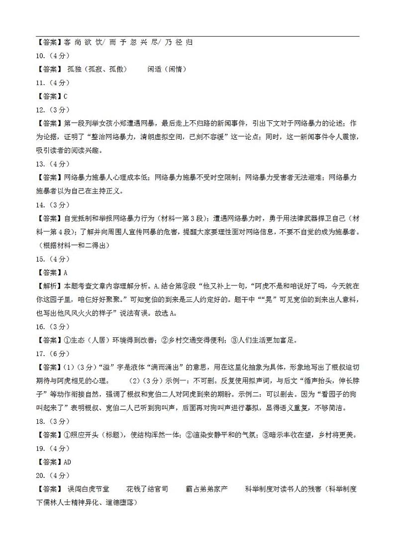 语文(广东深圳卷)2023年中考考前最后一卷(参考答案)第2页
