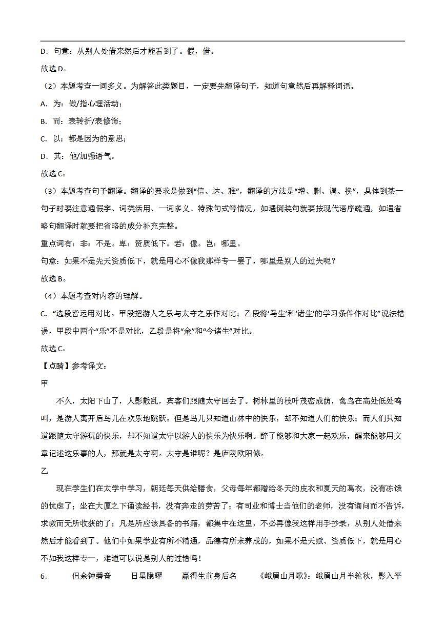 語文（四川成都卷）2023年中考考前最后一卷（全解全析）第2頁