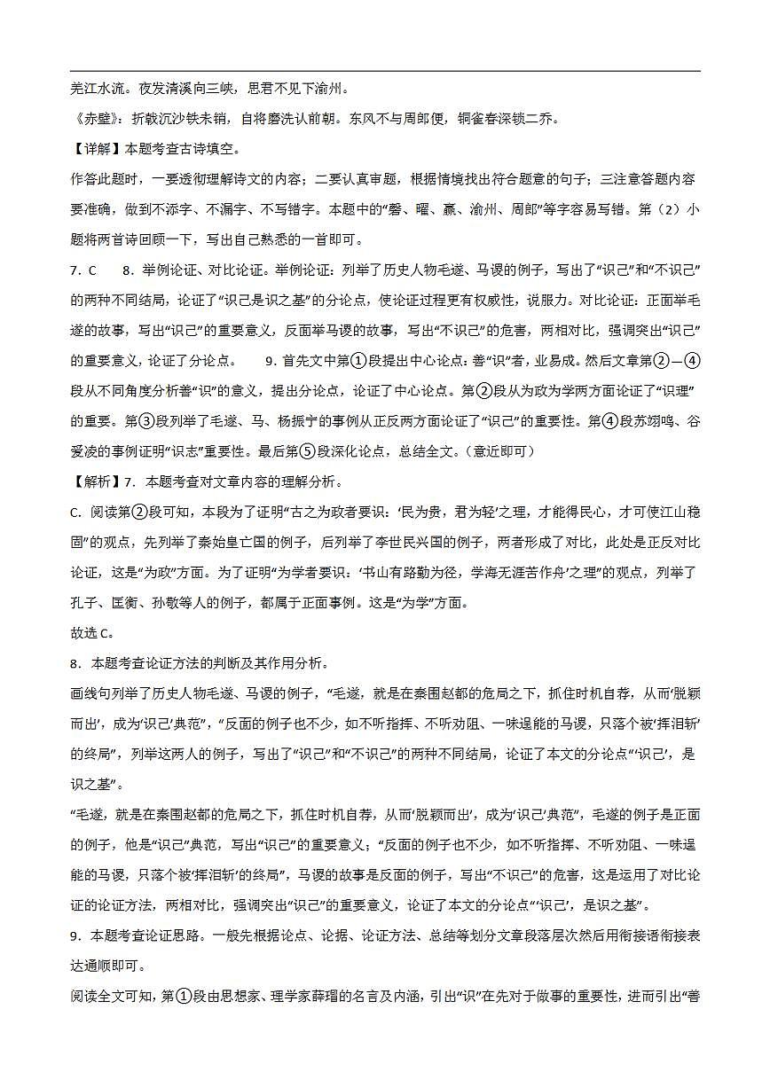 語文（四川成都卷）2023年中考考前最后一卷（全解全析）第3頁