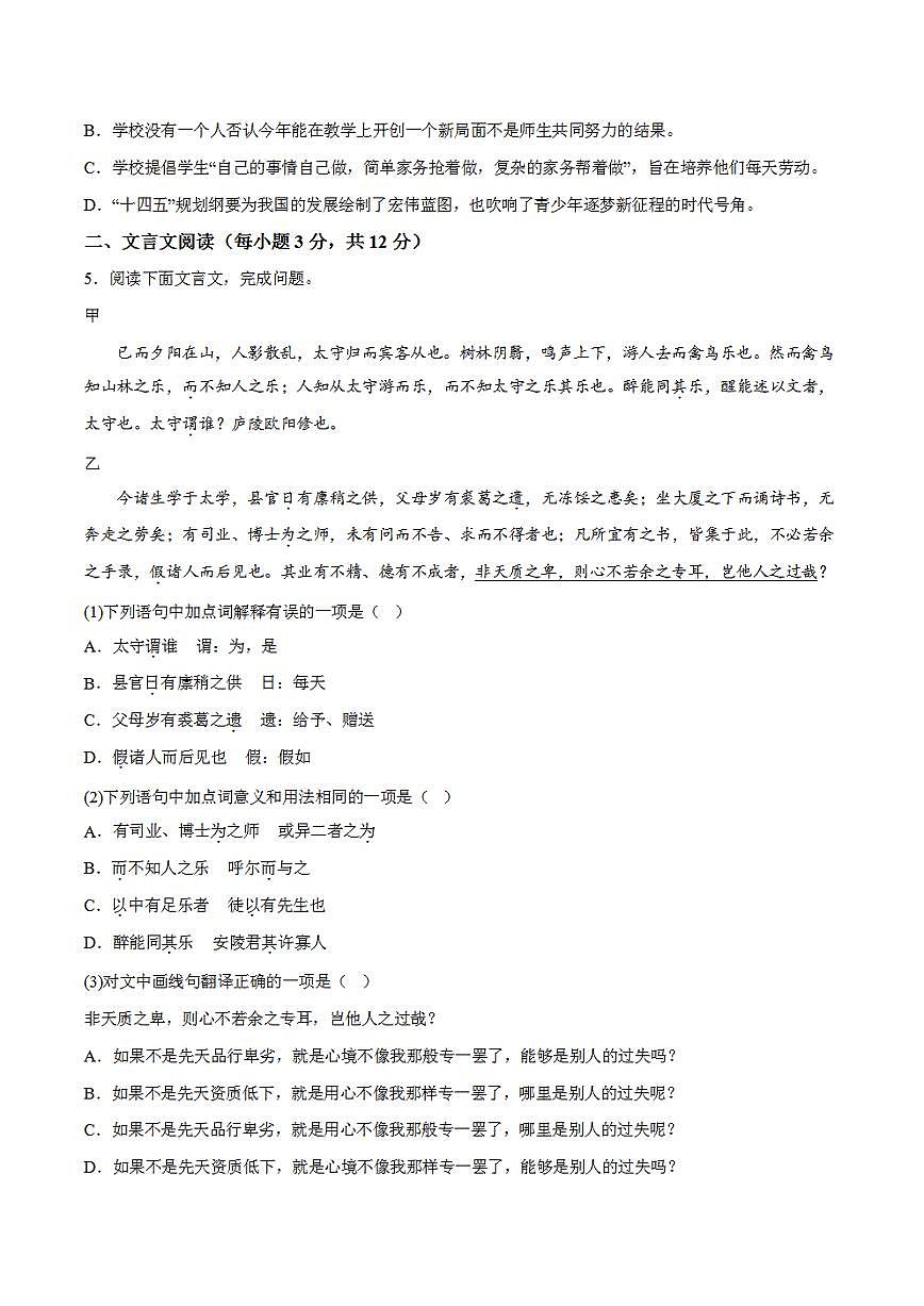 語文（四川成都卷）2023年中考考前最后一卷（考試版）A4第2頁