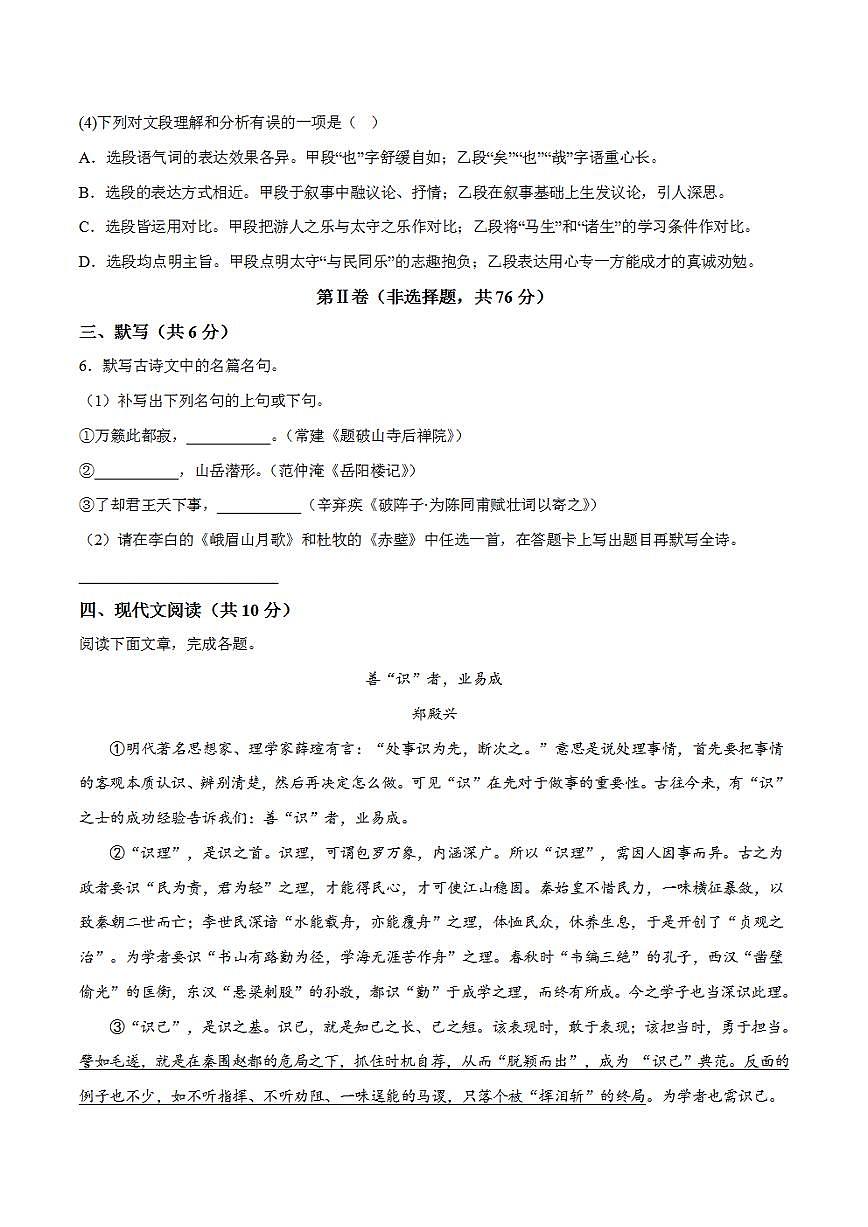 語文（四川成都卷）2023年中考考前最后一卷（考試版）A4第3頁