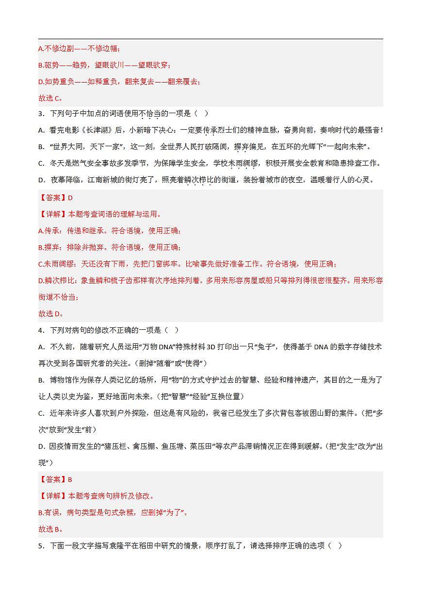 語(yǔ)文（云南卷）2023年中考考前最后一卷（全解全析）第2頁(yè)