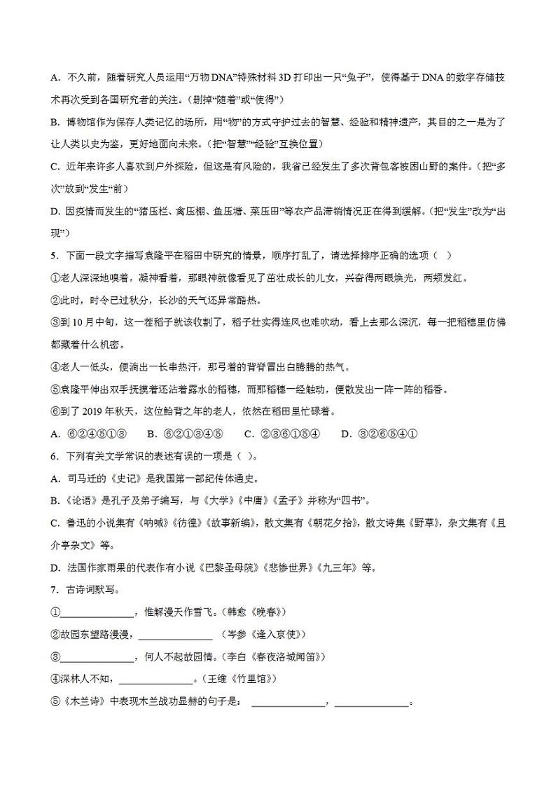 语文(云南卷)2023年中考考前最后一卷(考试版)A402