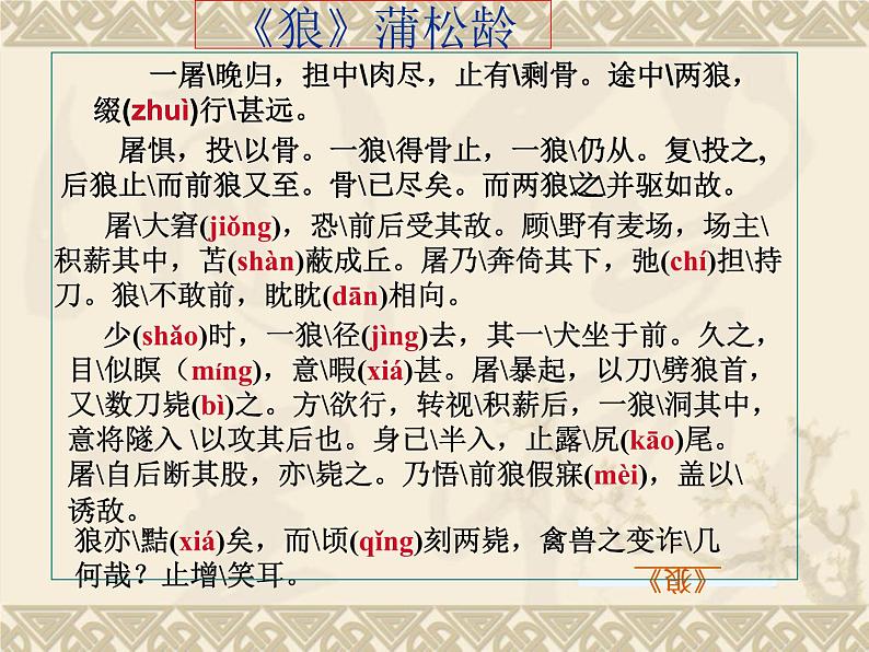 第20课《狼》PPT课件7-七年级语文上册统编版04