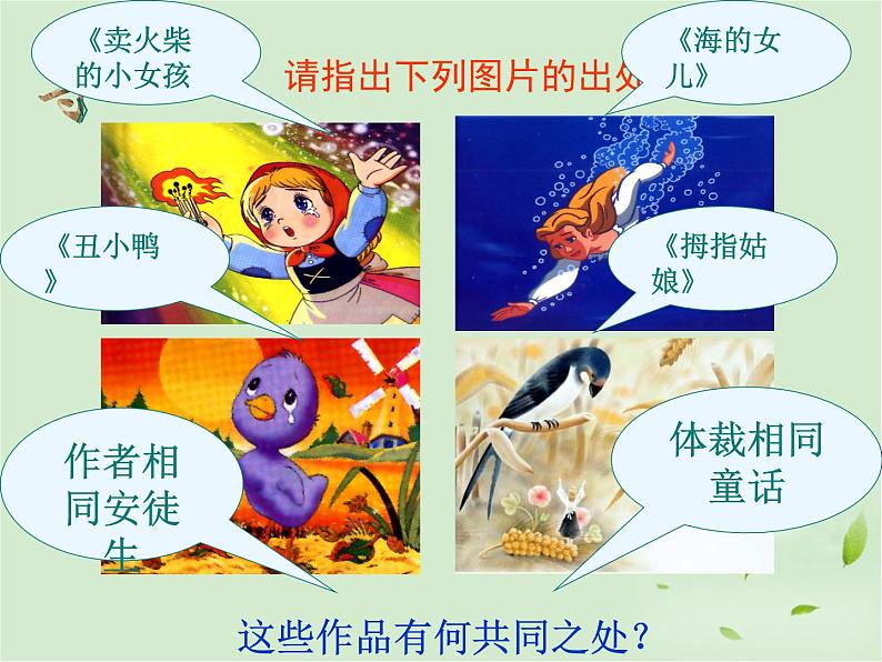 第21课《皇帝的新装》PPT课件9-七年级语文上册统编版第2页