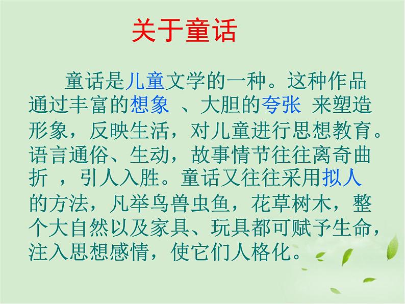 第21课《皇帝的新装》PPT课件9-七年级语文上册统编版第3页