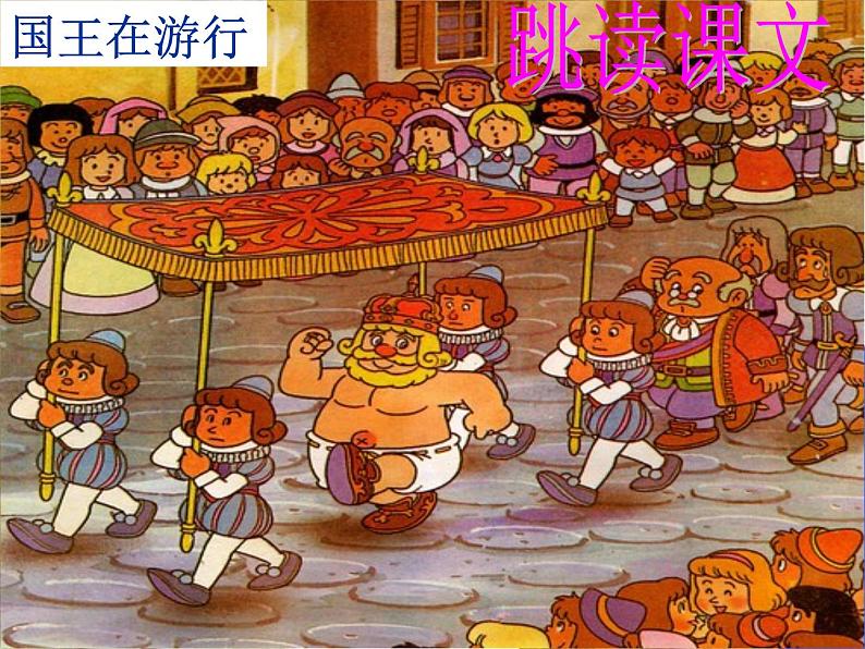 第21课《皇帝的新装》PPT课件9-七年级语文上册统编版第6页