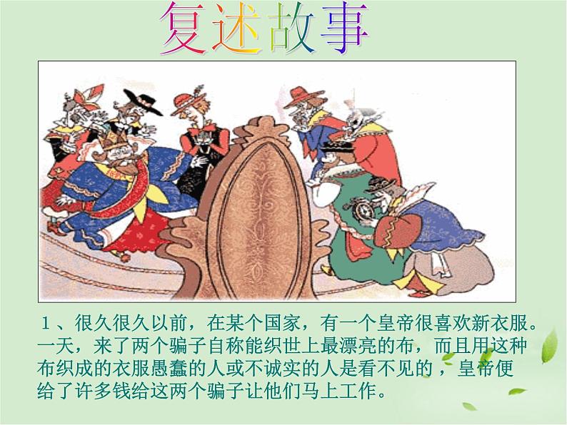 第21课《皇帝的新装》PPT课件9-七年级语文上册统编版第7页