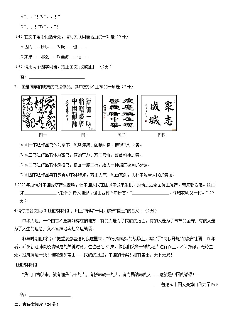 2020北京延庆初一(下)期中语文含答案第2页
