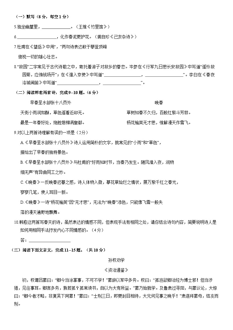 2020北京延庆初一(下)期中语文含答案第3页