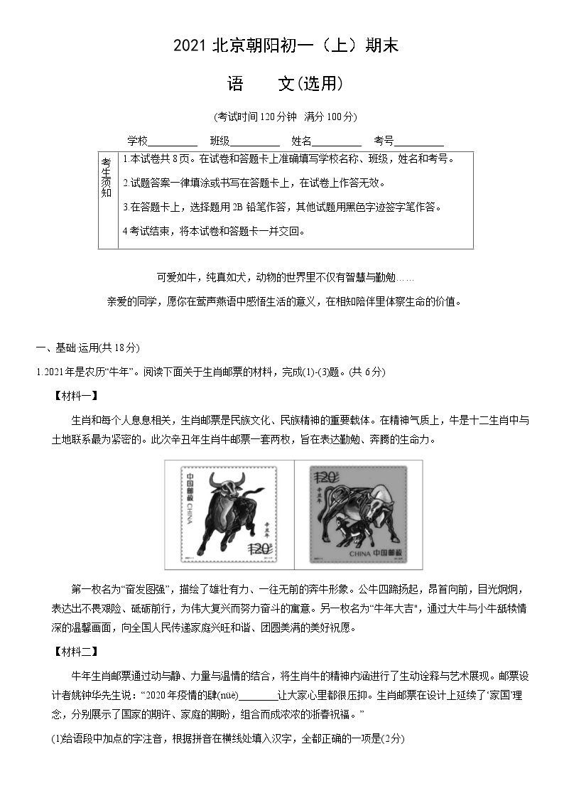 2021北京朝阳初一（上）期末语文(选用)（教师版） 试卷01
