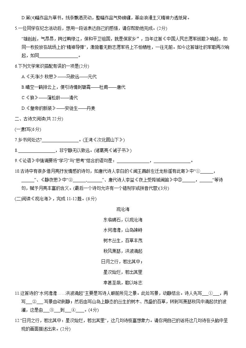 2021北京顺义初一（上）期末语文（教师版） 试卷03